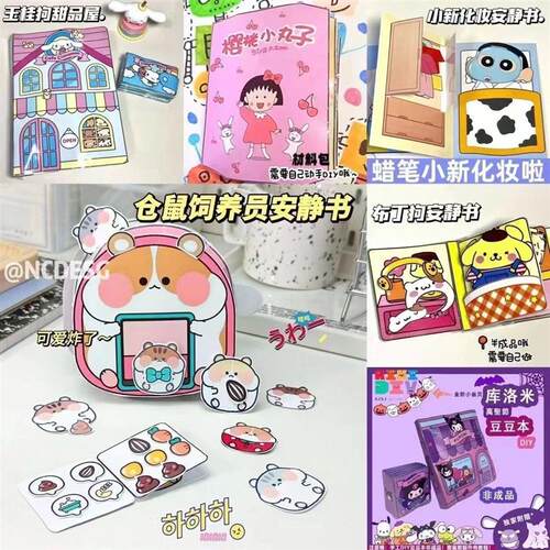Childrens Quiet Book Cut-free Multi-style Kulomi Melody Fre