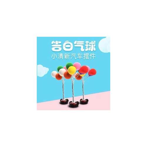 Creative Confession Balloon Car Ornament, Center Console Dec