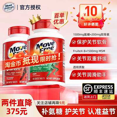 MoveFree益节氨糖软骨素护关节
