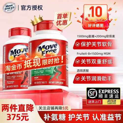 MoveFree益节氨糖软骨素护关节