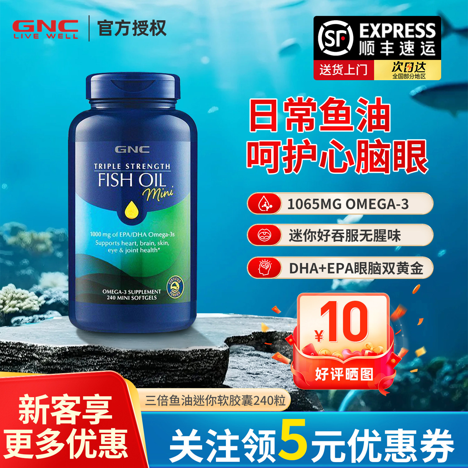 GNC健安喜三倍鱼油深海omega3小颗粒易吞服240粒护脑眼中老年鱼油