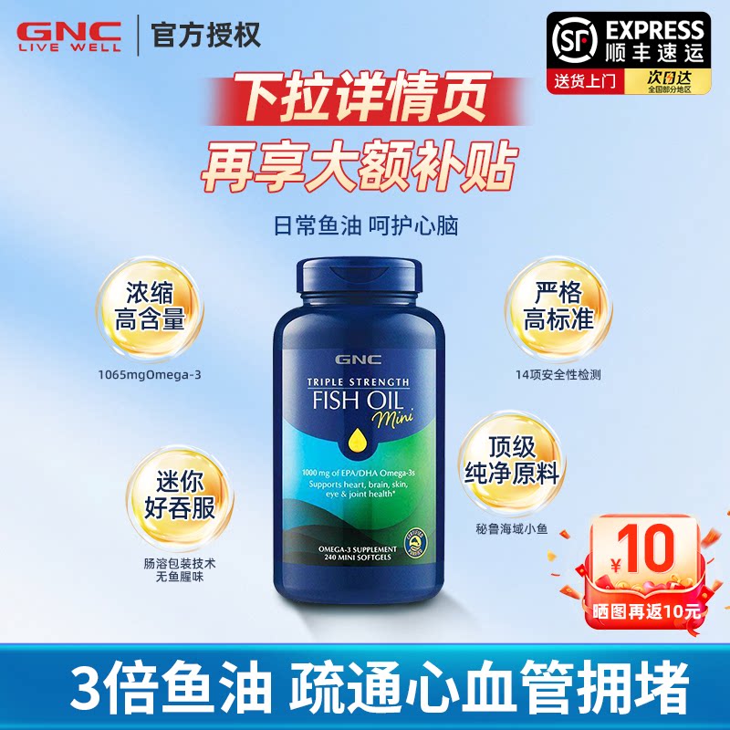 GNC健安喜三倍鱼油深海omega3小颗粒易吞服240粒护脑眼中老年鱼油