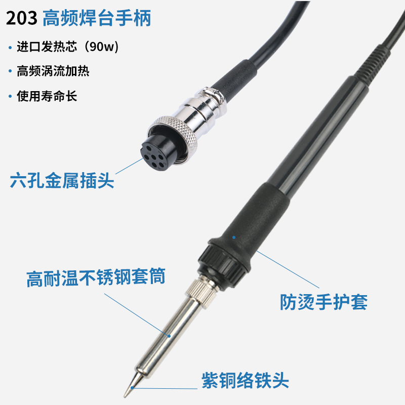 快克203he手柄205H高频焊台手柄90W150W电烙铁手柄线203发热芯配