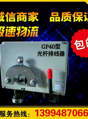 排线器 GP15 20 30 40 50 60A型J精密光杆排线器自动排位器排绳器