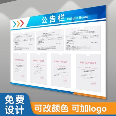 公告栏展示板宣传栏定制亚克力公司健康证物业办V公室班级公示栏