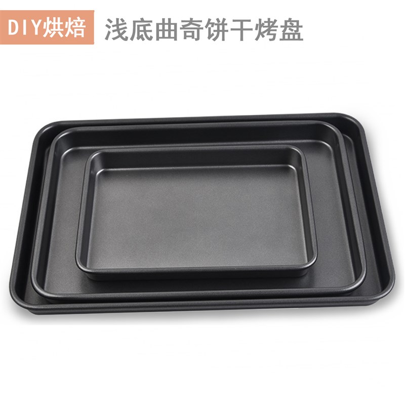 不沾烤盘烤箱长方形浅底托盘烘焙面包G蛋糕披萨不粘烤盘曲奇饼干
