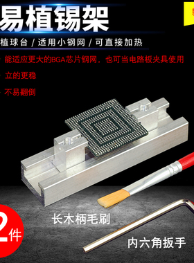简易植球台铝合金植锡架植珠台BGBA芯片小钢网直接加热电路板夹具