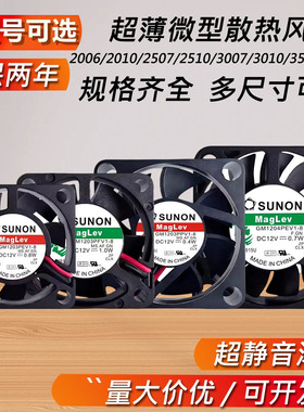 全新建准5v12v24v 2006 2010 2510 3010 4007超小微型散热风扇