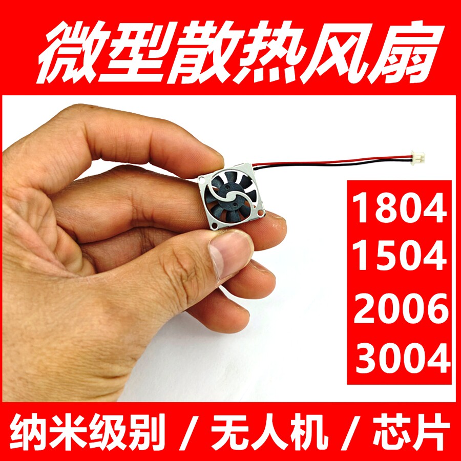 2004微型鼓风机无人机迷你5V投影仪加湿器2006/3004/1804散热风扇