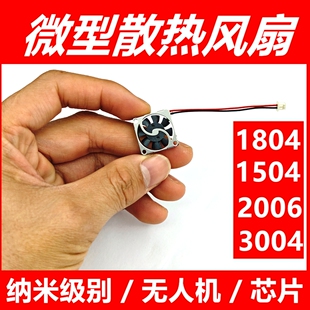 2004微型鼓风机无人机迷你5V投影仪加湿器2006/3004/1804散热风扇