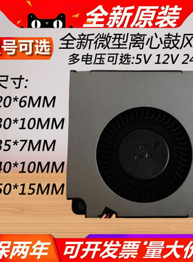 全新微型静音3010 4010 5020鼓风机5V/12V/24V 离心涡轮散热风扇