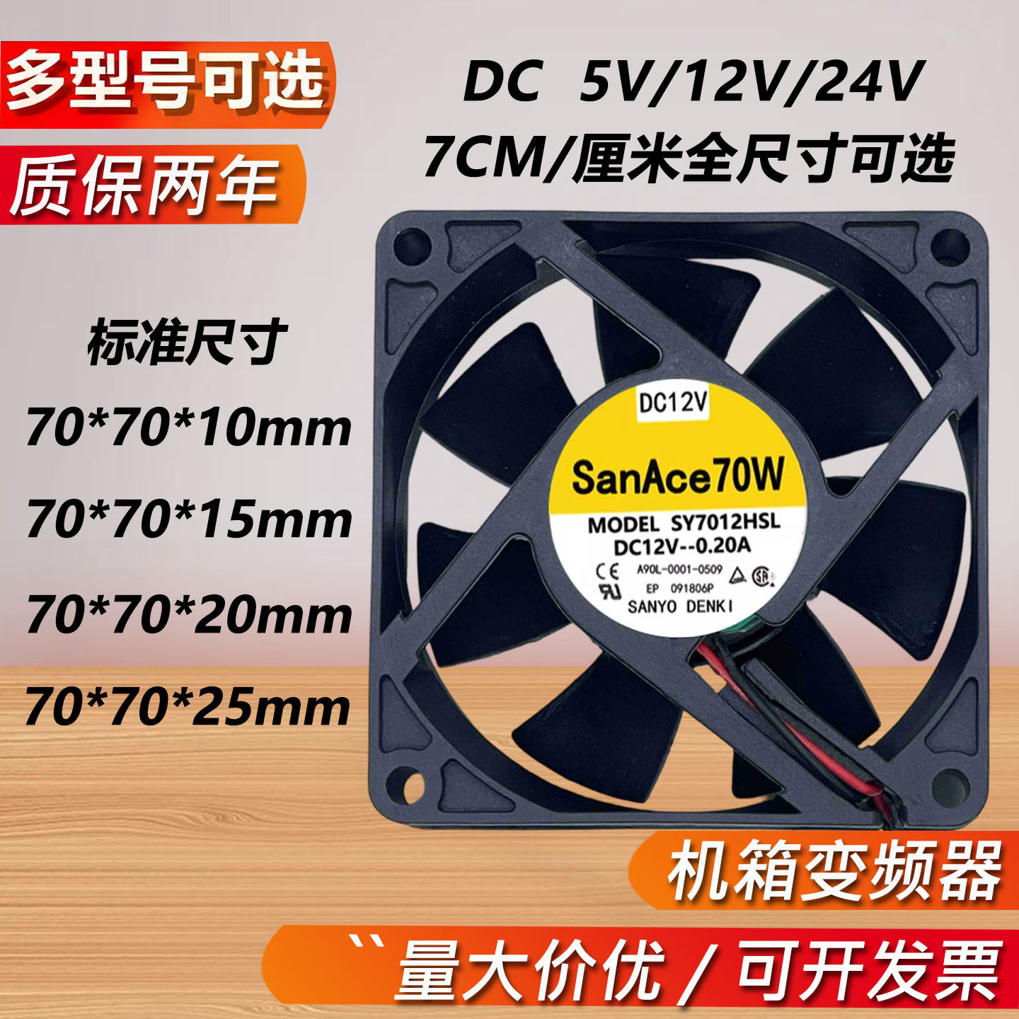 三洋 7CM厘米12V 24V 7010 7015 7020 7025机箱变频器散热风扇USB