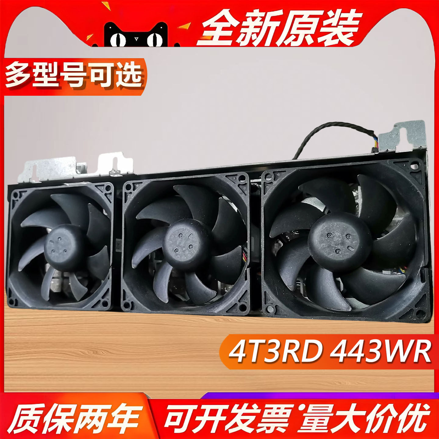 全新戴尔dell T7920工作站机箱前置风扇组 含4个风扇 4T3RD 443WR,五金/工具,工业风扇,淘宝优惠券,粉丝福利购,淘宝优惠卷