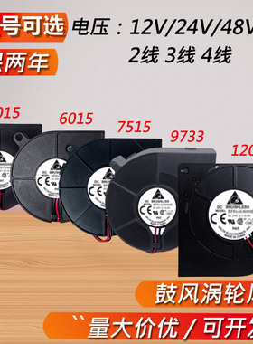 5015 5020 6015 7515 7530 9733 12032 5V 12V 24V 鼓风涡轮风扇
