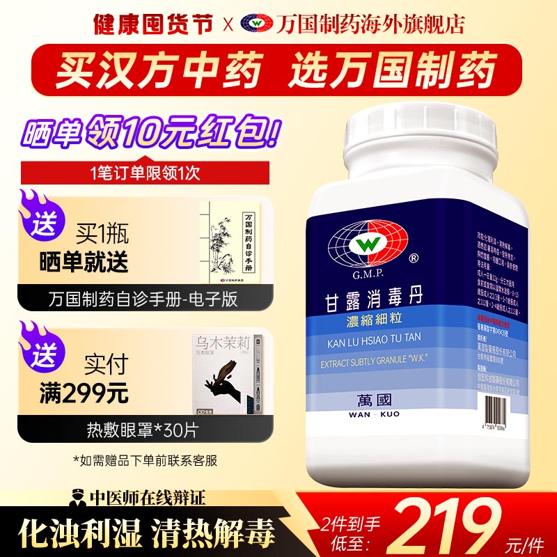 化浊利湿 清热解毒