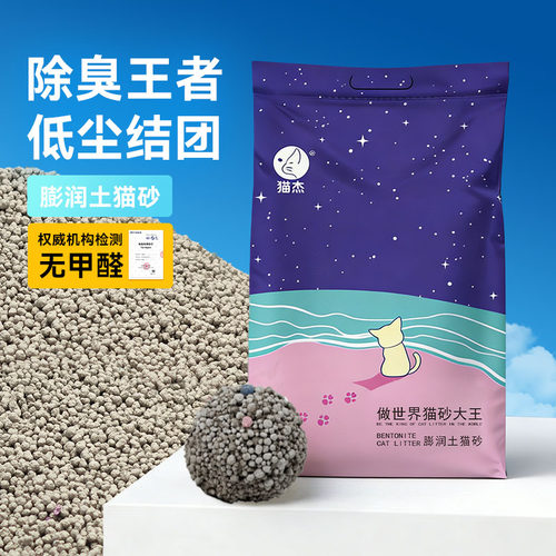 膨润土猫砂10斤除臭无尘结团