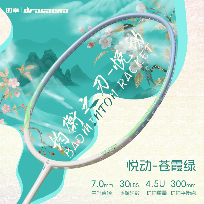 的幸均衡之刃悦动羽毛球拍单拍