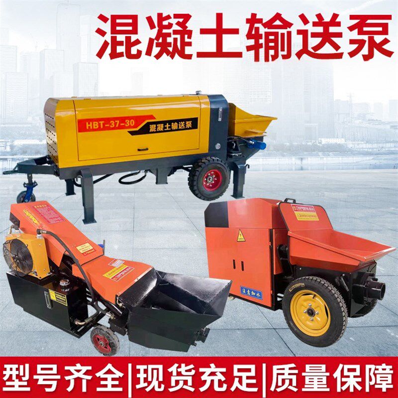 混凝土输送泵二次构造柱泵上料机C细石砂浆浇筑机大颗粒地泵输送