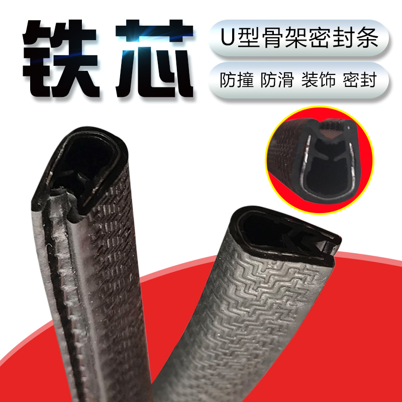 橡胶U型b密封条包边防撞嵌条汽车骨架复合装饰条钣金防割保护卡条