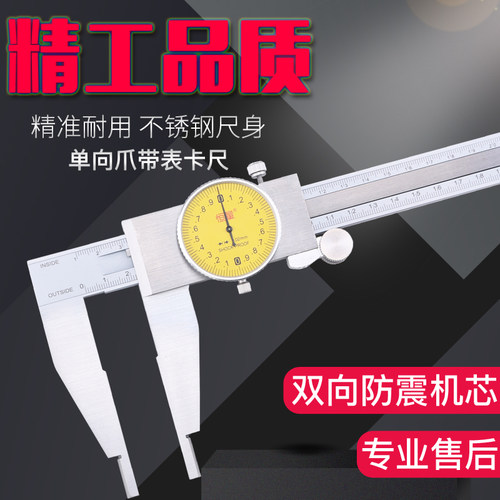 恒量长爪带表卡尺0j-300/500/600mm0.02大量程高精度不锈钢指针尺