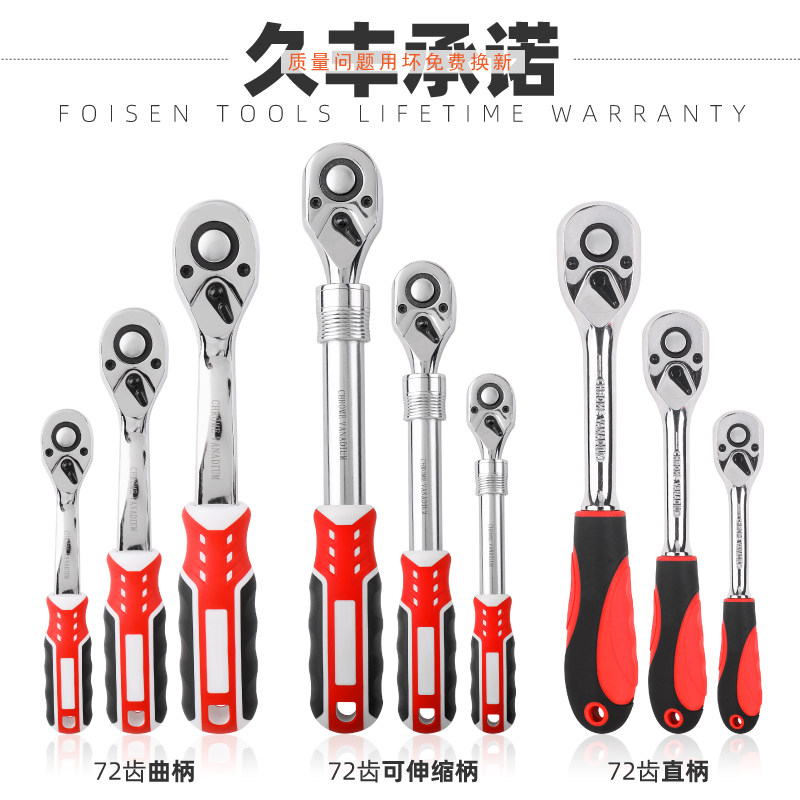 套筒扳手 72齿套管扳手快速棘轮扳手单个1/4 L3/8 1/2汽修工具套
