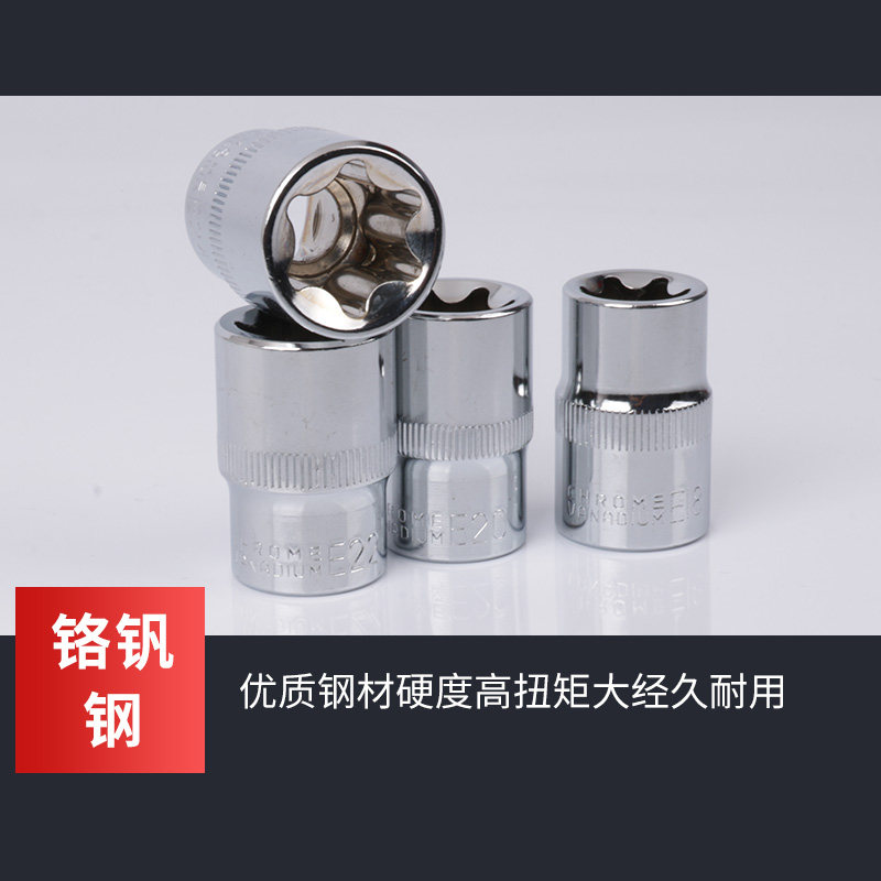 E型套筒组d套6角e型梅花型套筒14件六角花键套筒组合汽修专用工具