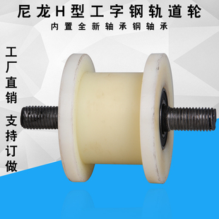 82mm铁门槽轮轻轨滑轮工字钢方钢H型尼龙轨道轮 83H型b轮槽宽32