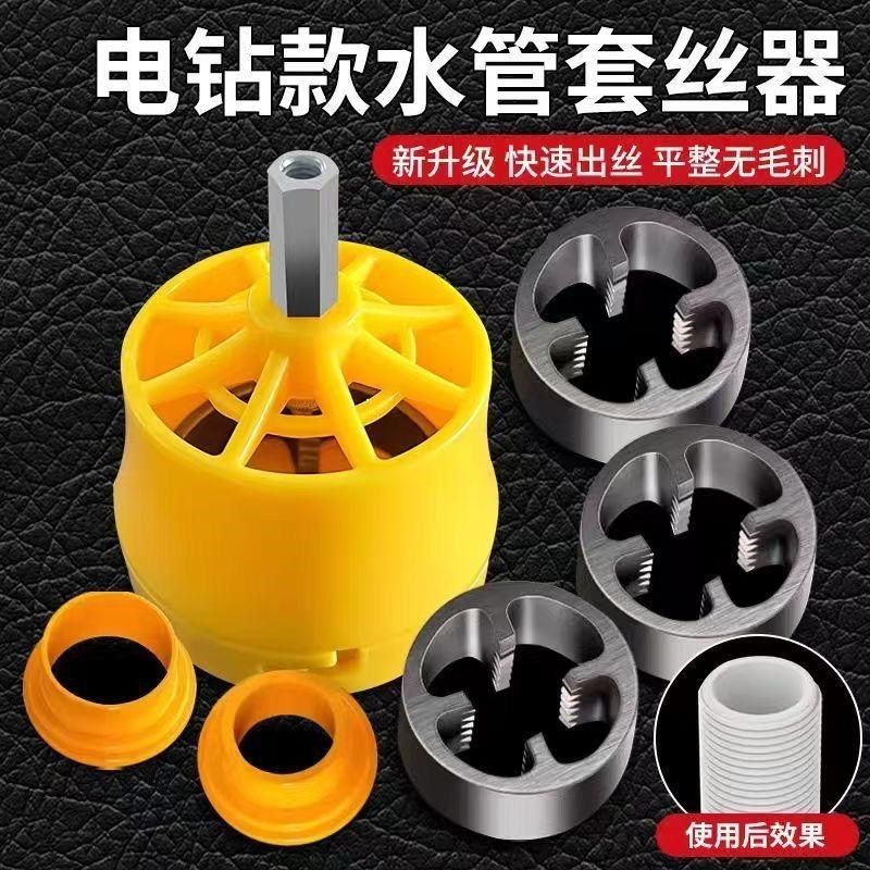 电钻板牙改水管套丝器家用塑料牙电动套丝机工具pSpr自来水管套装