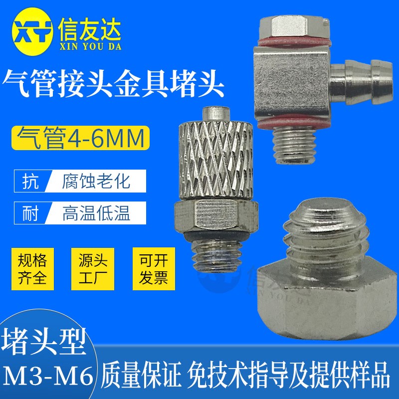气管接头PC4-M5 快拧PL4-M5 继手单通三通PL6-M5 金具堵头MZ3/4/5