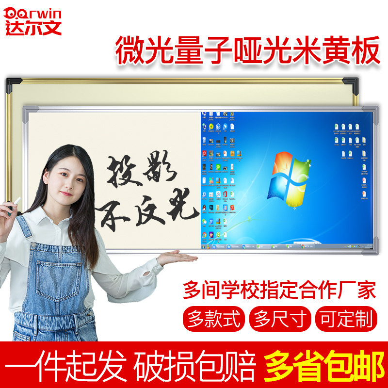 教学米黄板投影哑光搪瓷白板v书写两用磁性黑板教室辅导培训班定