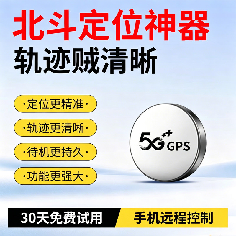 北斗gps定位器汽车跟踪仪器电动车车载追踪录音神器实时车辆防盗j