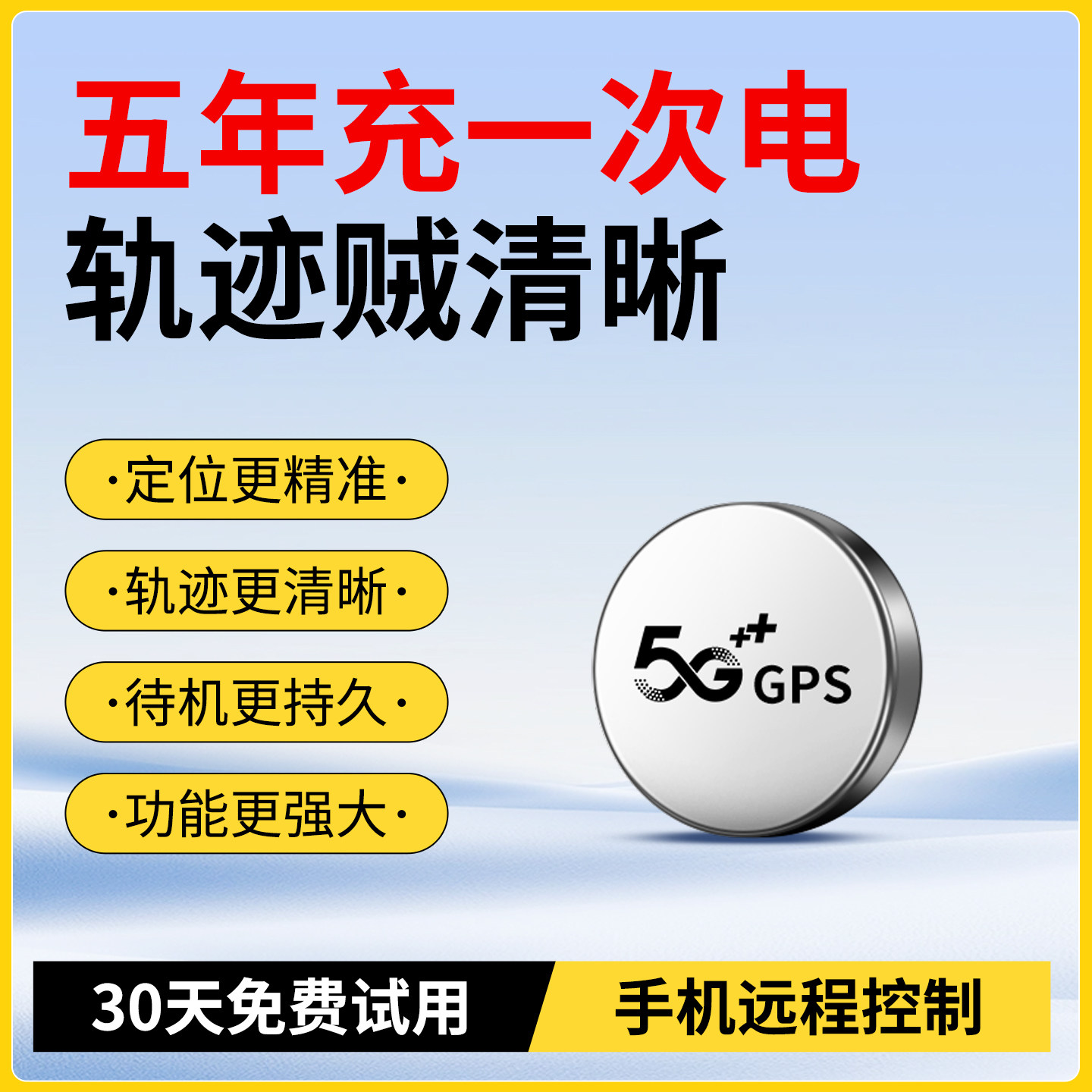 gps定位北斗无线防盗追踪神器