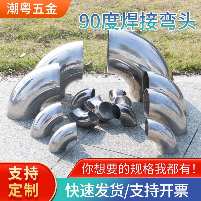 201不锈钢90度焊接弯头冲压弯头弯管配件楼梯扶手接头圆管弯头