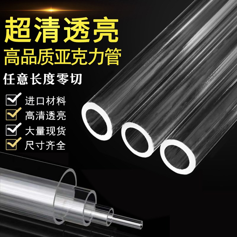 高透明有机玻璃管亚克力管空心圆硬管圆筒切割加工大小塑料圆形柱