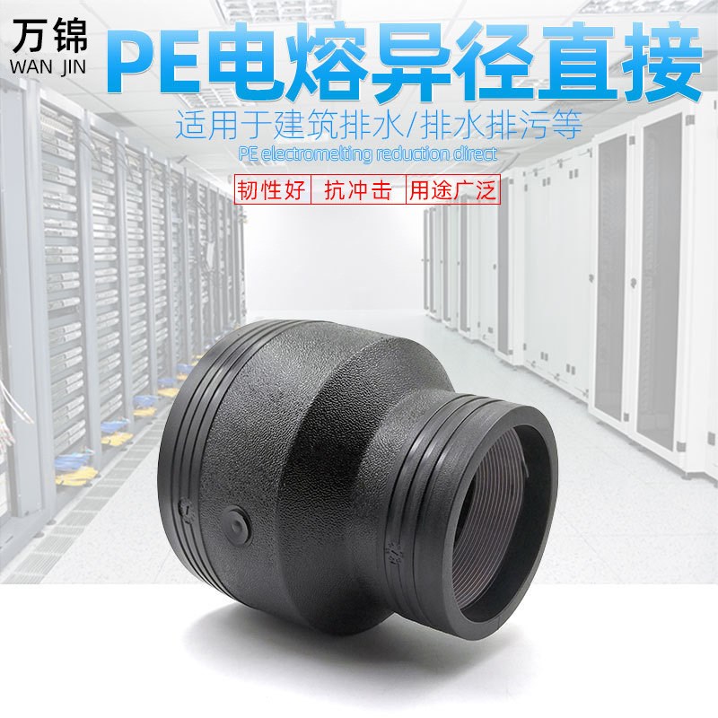 PE电熔变径pe32电熔大小头异径直接接头电熔钢丝网骨架管配件315