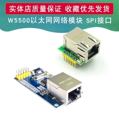 W5500模块 TCP/IP以太网模块 兼容 WIZ820IO 网络接口