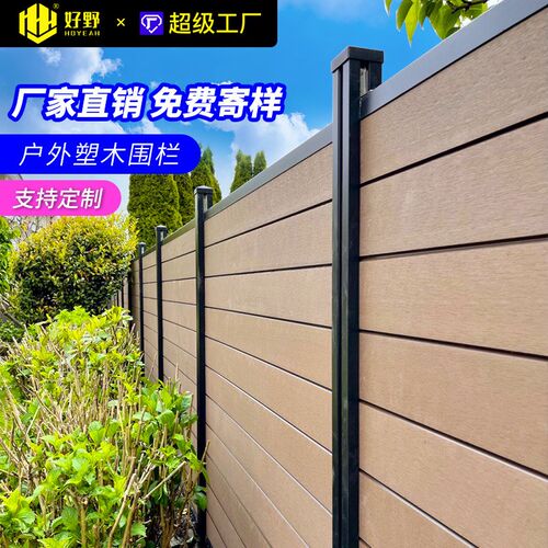 塑木围栏户外木塑围栏庭院花园栅栏防腐防虫防潮wpc铝合金围栏板