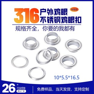 316不锈钢压边气眼海上用防锈金属扣10x5.5x16.5不锈钢防锈鸡眼扣