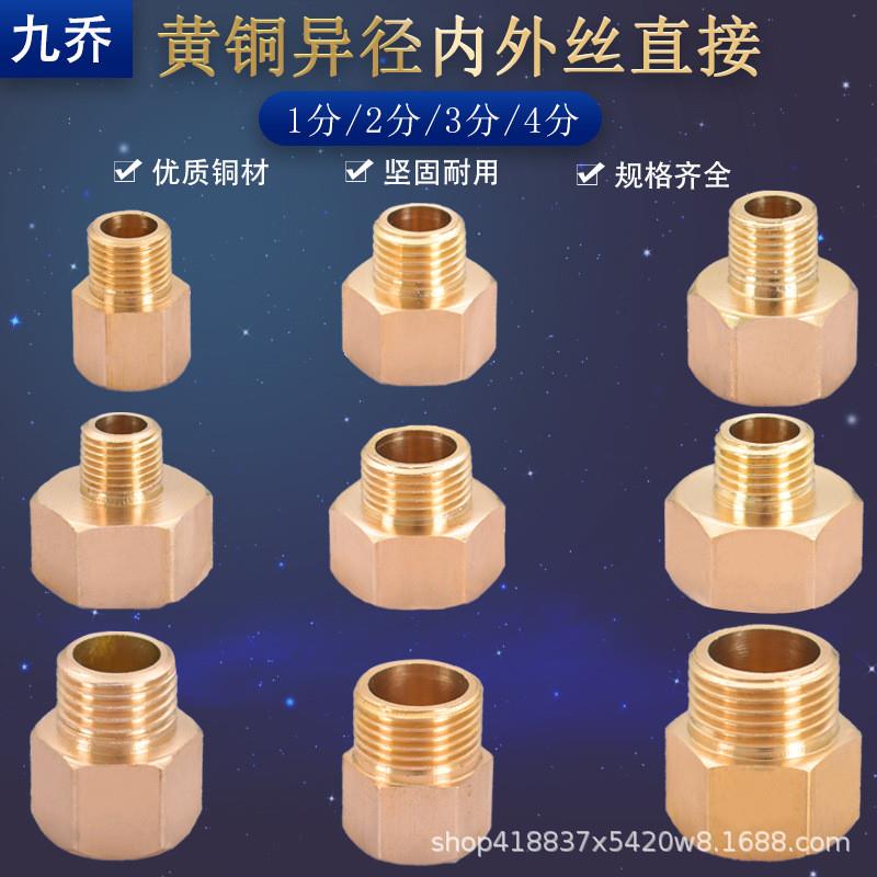1分转2分转3分铜内外丝直接1寸转4分变2分6分dn15内外丝变径接头