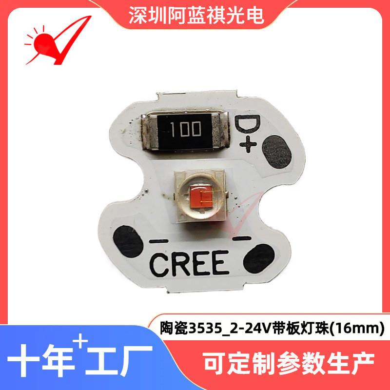16mm铝基板灯珠5V12V陶瓷3535大功率灯珠1W3W5w红绿蓝白光led灯板