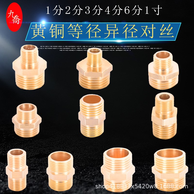 全铜1分2分3分变4分转6分1寸变径转接头黄铜双外丝异径对丝直接