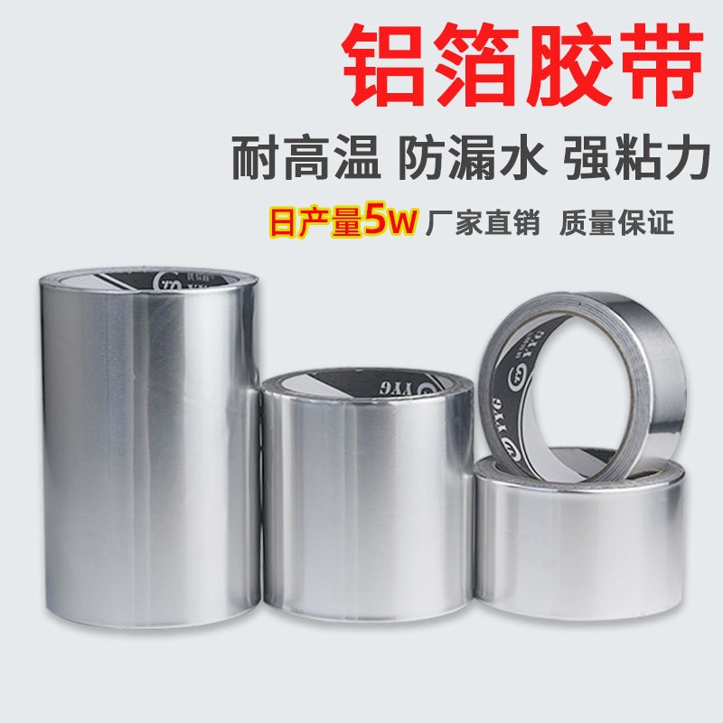 铝箔胶带耐高温厨房美缝补锅贴防霉防火加厚阻燃胶带