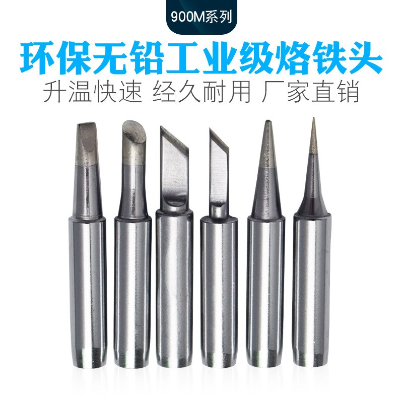 白光936恒温焊台烙铁头环保无铅900M烙铁咀洛铁头 900M-T-K电焊头