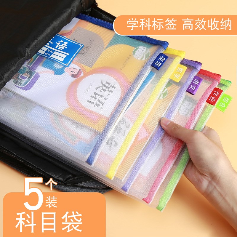 尼龙网纱科目分类文件袋小学初中生作业袋拉链补习袋收纳袋