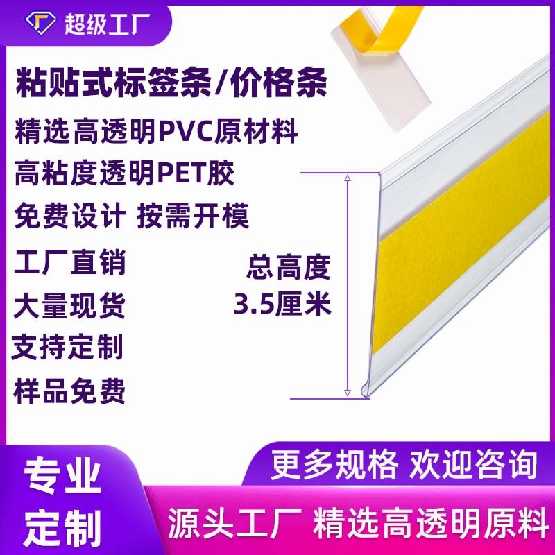 粘贴式标签展示牌价格牌标签条价格条超市仓储货架平贴标价条35宽