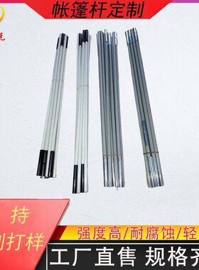 玻璃纤维杆帐篷杆组装折叠玻纤管天幕撑杆蚊帐支架玻纤杆玻璃钢