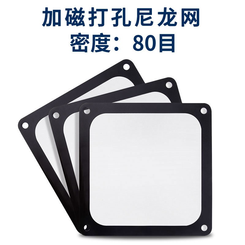 12cm机箱防尘网磁吸打孔带边框过滤网风扇防尘网罩尼龙细孔纱网
