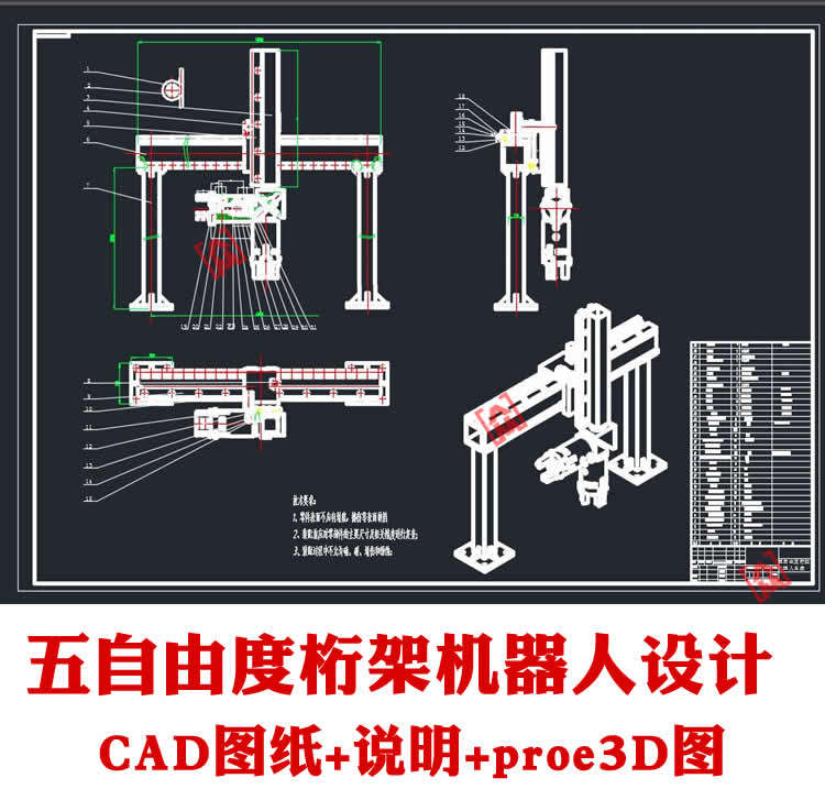 五自由度桁架机器人装配图cad图纸设计说明proe 3d图机械设计素材