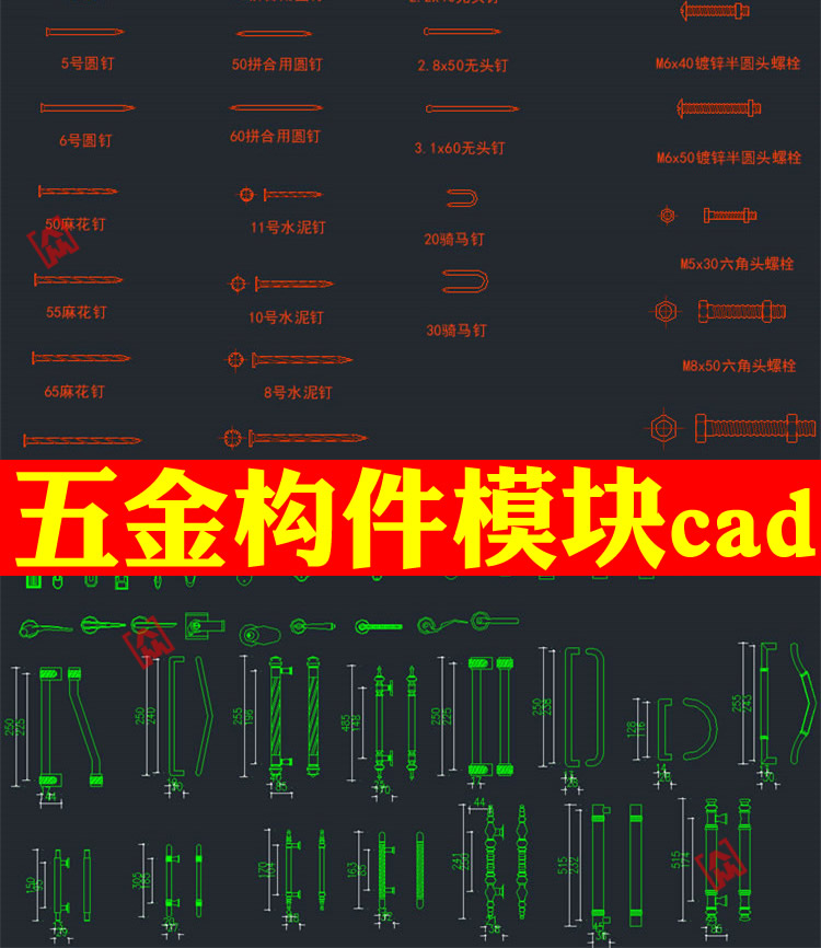五金构件模块钉子螺栓工字钢万向轮门 室内设计CAD施工图图库图块