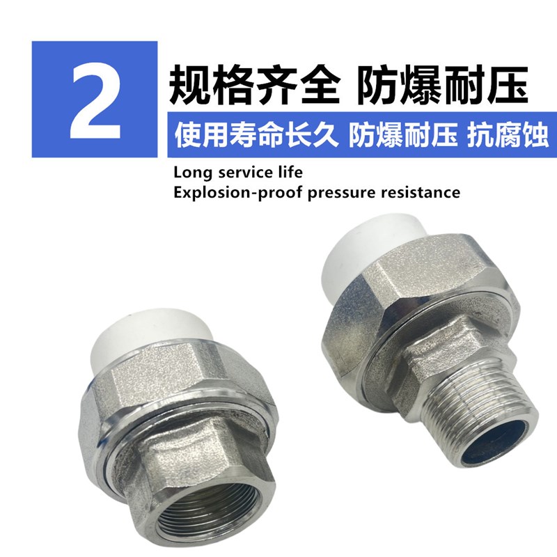 PPR不锈钢活接头接头4分6分1寸外丝405063内丝2532不锈钢热熔活接